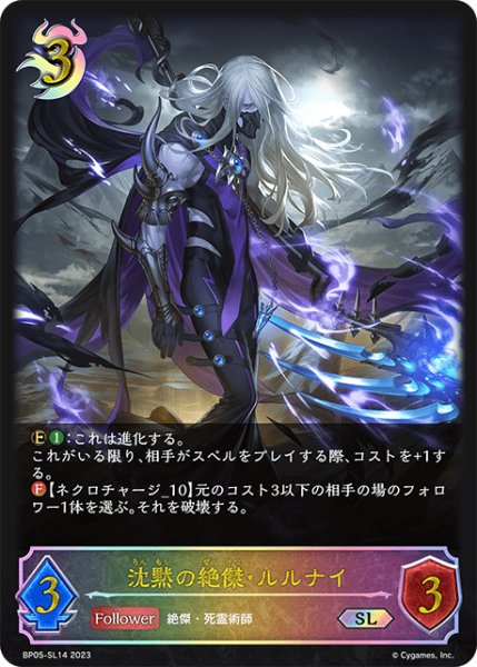 画像1: 沈黙の絶傑・ルルナイSL/【ナイトメア】《BP05-SL14》 (1)