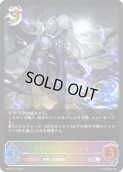 画像1: 【状態B】沈黙の絶傑・ルルナイSL/【ナイトメア】《BP05-SL14》 (1)