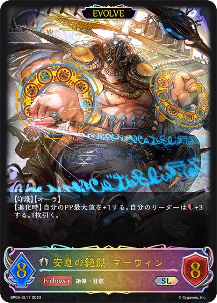 画像1: 安息の絶傑・マーウィン[EVOLVE]SL/【ビショップ】《BP05-SL17》 (1)