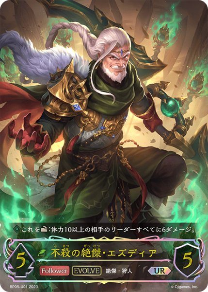 画像1: 【状態B】不殺の絶傑・エズディアUR/【エルフ】《BP05-U01》 (1)
