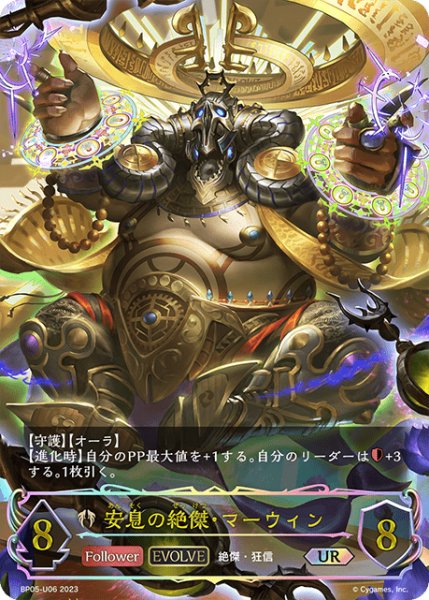 画像1: 安息の絶傑・マーウィンUR/【ビショップ】《BP05-U06》 (1)