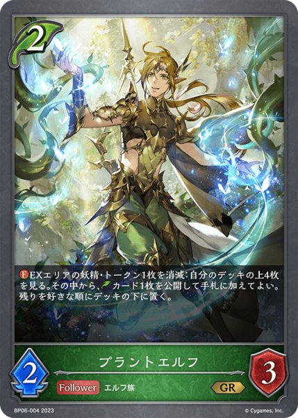 画像1: プラントエルフGR/【エルフ】《BP06-004》 (1)