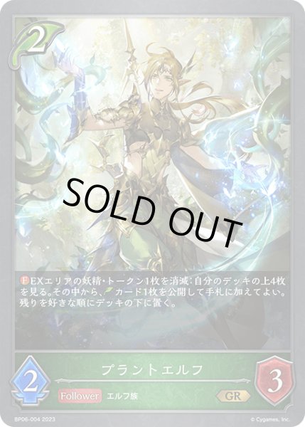 画像1: プラントエルフGR/【エルフ】《BP06-004》 (1)