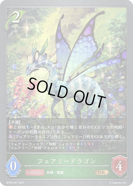 画像1: フェアリードラゴンGR/【エルフ】《BP06-007》 (1)