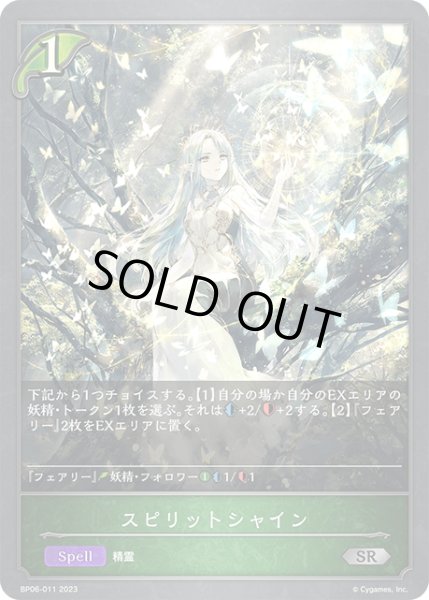 画像1: スピリットシャインSR/【エルフ】《BP06-011 》 (1)
