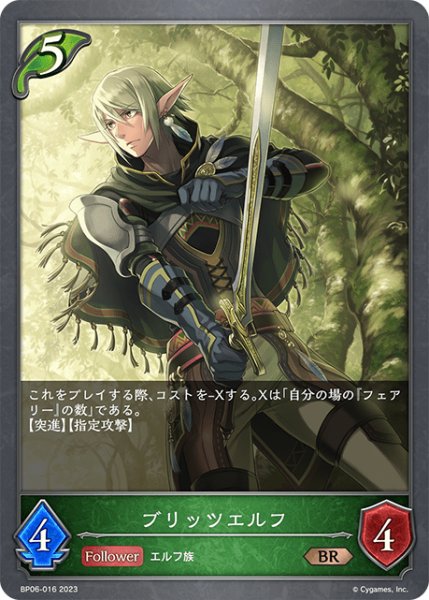 画像1: ブリッツエルフBR/【エルフ】《BP06-016》 (1)