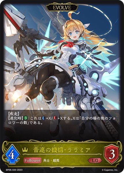 画像1: 音速の機構・ララミア[EVOLVE]LG/【ロイヤル】《BP06-020 》 (1)