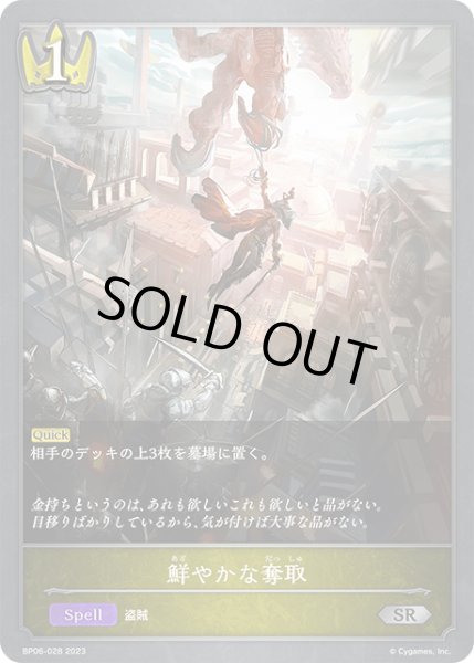 画像1: 鮮やかな奪取SR/【ロイヤル】《BP06-028 》 (1)
