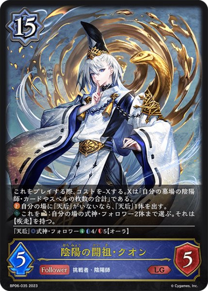 画像1: 陰陽の開祖・クオンLG/【ウィッチ】《BP06-035》 (1)