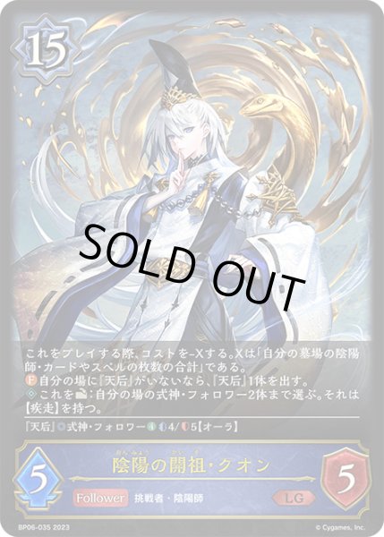 画像1: 【状態B】陰陽の開祖・クオンLG/【ウィッチ】《BP06-035》 (1)