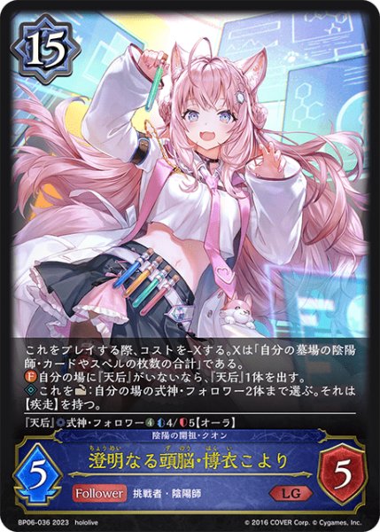 画像1: 澄明なる頭脳・博衣こよりLG/【ウィッチ】《BP06-036》 (1)