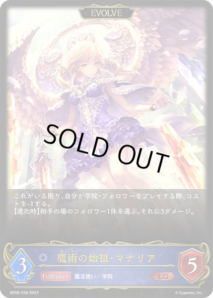 画像1: 魔術の始祖・マナリア [EVOLVE]LG/【ウィッチ】《BP06-038 》 (1)