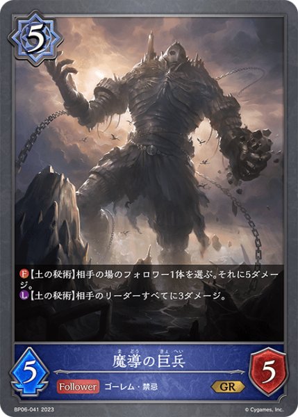 画像1: 魔導の巨兵GR/【ウィッチ】《BP06-041 》 (1)