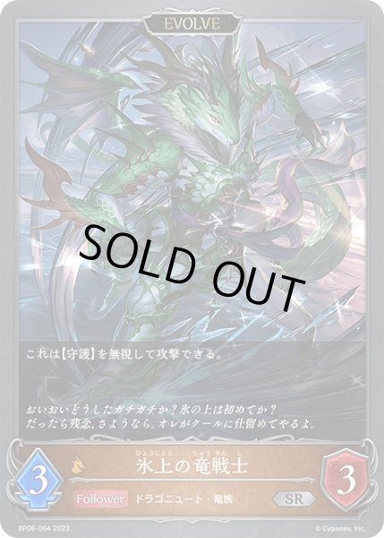 画像1: 氷上の竜戦士[EVOLVE]SR/【ドラゴン】《BP06-064》 (1)