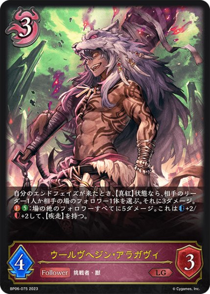 画像1: ウールヴヘジン・アラガヴィLG/【ナイトメア】《BP06-075》 (1)