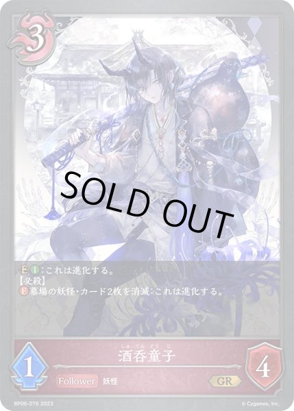 画像1: 酒呑童子GR/【ナイトメア】《BP06-076》 (1)
