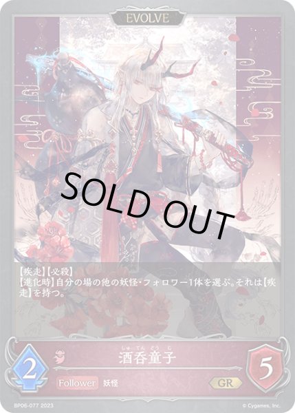 画像1: 酒呑童子[EVOLVE]GR/【ナイトメア】《BP06-077 》 (1)