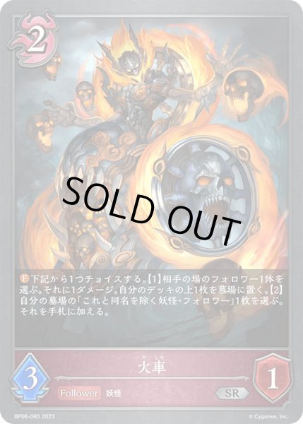 画像1: 火車SR/【ナイトメア】《BP06-080》 (1)