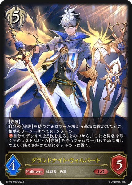 画像1: グランドナイト・ウィルバートLG/【ビショップ】《BP06-090 》 (1)