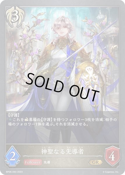 画像1: 神聖なる先導者GR/【ビショップ】《BP06-093 》 (1)