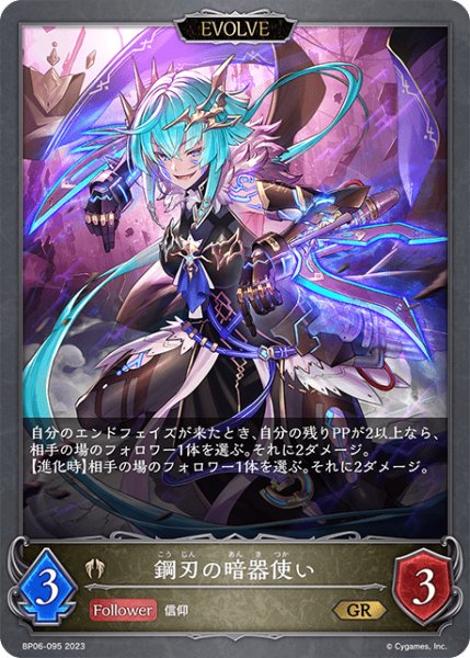 画像1: 鋼刃の暗器使い [EVOLVE]GR/【ビショップ】《BP06-095 》 (1)
