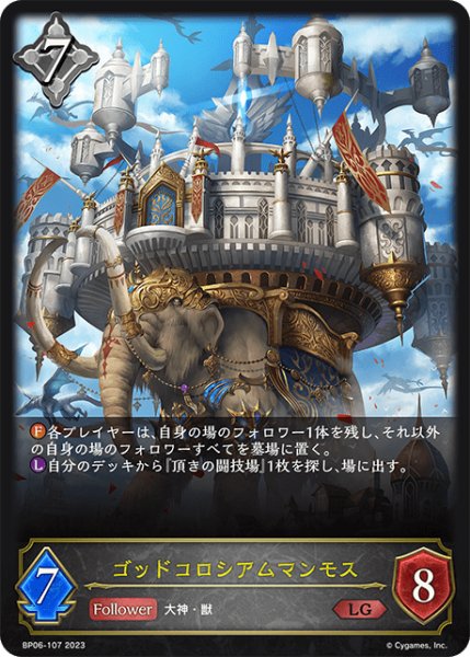 画像1: ゴッドコロシアムマンモスLG/【ニュートラル】《BP06-107 》 (1)
