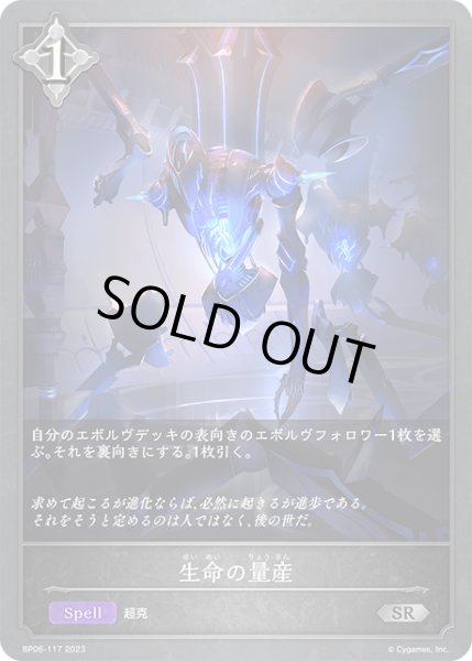 画像1: 生命の量産SR/【ニュートラル】《BP06-117》 (1)