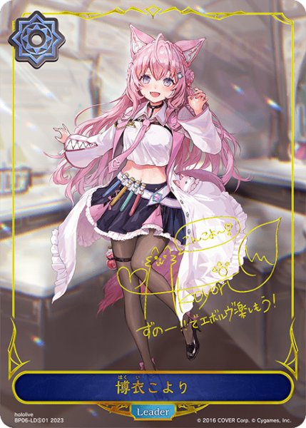 画像1: 【状態B】博衣こよりLeader/【ウィッチ】《BP06-LDS01 》 (1)