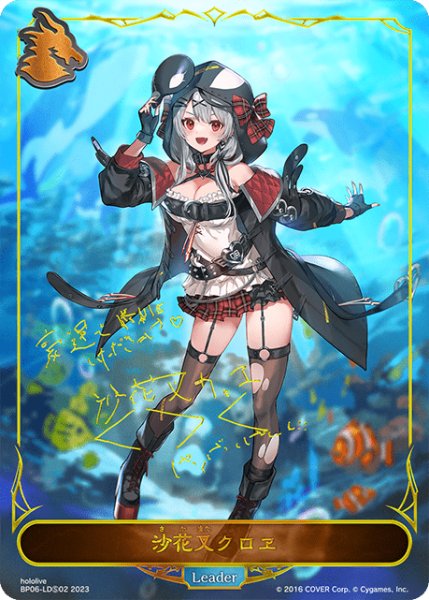 画像1: 【状態B】沙花叉クロヱLeader/【ドラゴン】《BP06-LDS02》 (1)