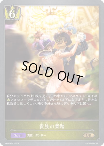 画像1: 貴族の舞踏P/【ロイヤル】《BP06-P07》 (1)