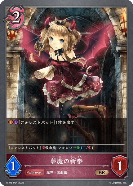 画像1: 夢魔の新参P/【ナイトメア】《BP06-P24》 (1)