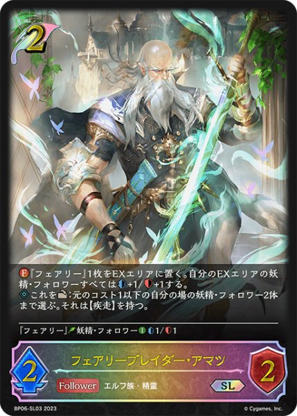 画像1: フェアリーブレイダー・アマツ SL/【エルフ】《BP06-SL03 》 (1)