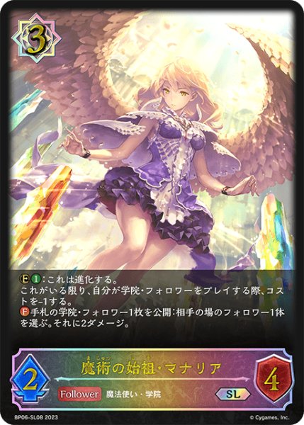画像1: 魔術の始祖・マナリアSL/【ウィッチ】《BP06-SL08 》 (1)