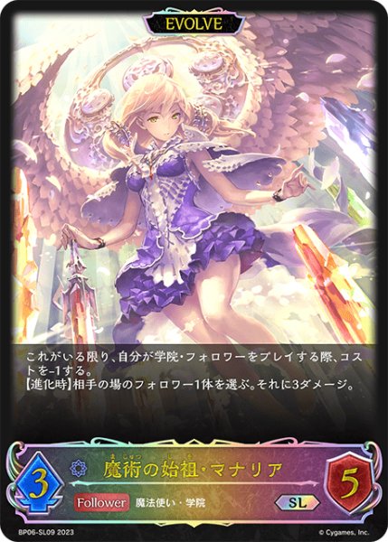 画像1: 魔術の始祖・マナリア [EVOLVE]SL/【ウィッチ】《BP06-SL09》 (1)