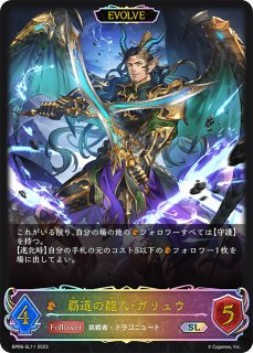 レヴィオンの迅雷・アルベールUR/【ロイヤル】《BP16-U02》 BP16-U02