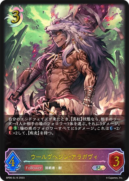 画像1: ウールヴヘジン・アラガヴィSL/【ナイトメア】《BP06-SL15 》 (1)