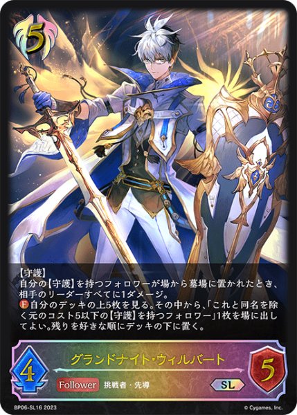 画像1: グランドナイト・ウィルバートSL/【ビショップ】《BP06-SL16 》 (1)