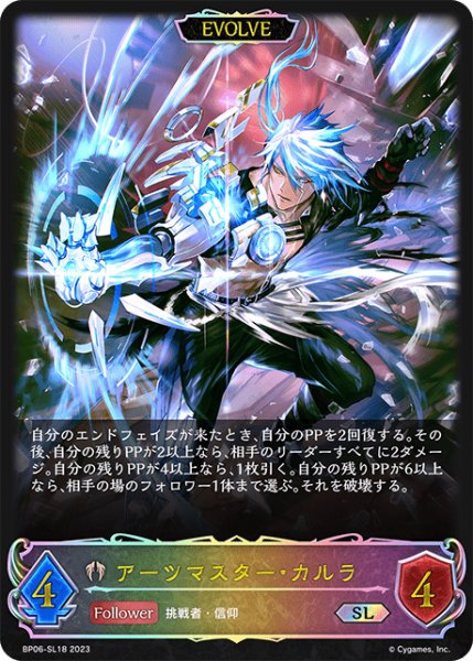 画像1: アーツマスター・カルラ[EVOLVE]SL/【ビショップ】《BP06-SL18 》 (1)