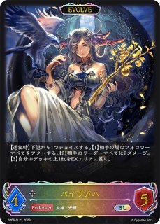 あどけない飛沫・プリスSL/【ウィッチ】《SP01-SL19》 SP01-SL19 販売