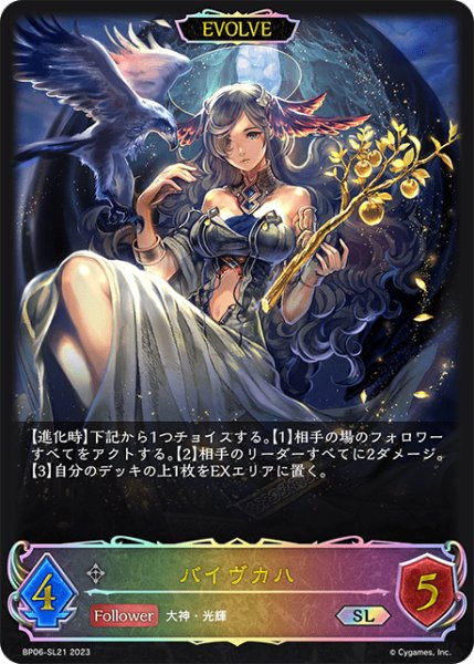 画像1: バイヴカハ[EVOLVE]SL/【ニュートラル】《BP06-SL21 》 (1)