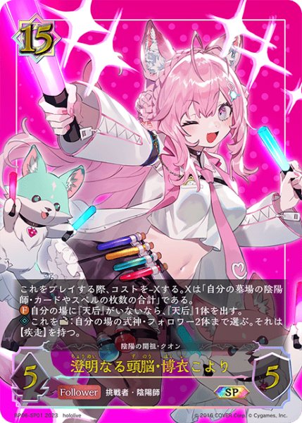 画像1: 澄明なる頭脳・博衣こよりSP/【ウィッチ】《BP06-SP01》 (1)