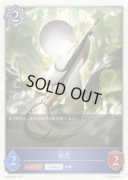 画像1: 形代 Token/【トークン】《 BP06-T02》 (1)