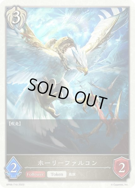 画像1: ホーリーファルコン Token/【トークン】《 BP06-T10》 (1)