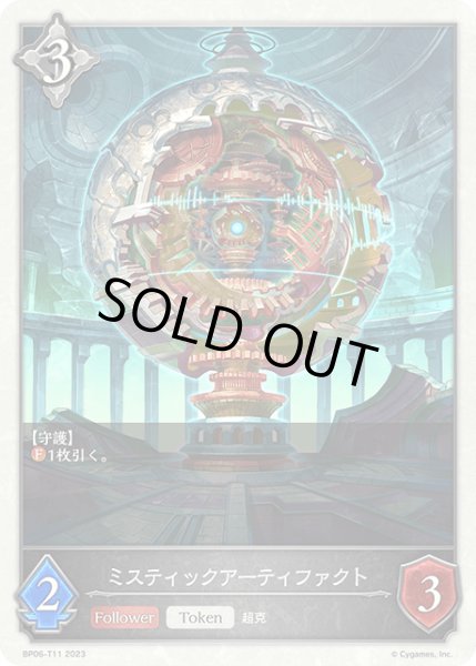 画像1: ミスティックアーティファクト Token/【トークン】《 BP06-T11 》 (1)