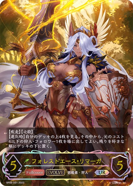 画像1: フォレストエース・リマーガ [EVOLVE]UR/【エルフ】《BP06-U01 》 (1)