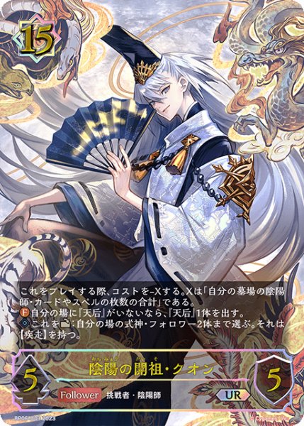 画像1: 【状態B】陰陽の開祖・クオンUR/【ウィッチ】《BP06-U03 》 (1)