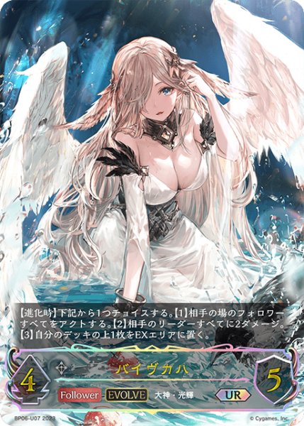 画像1: バイヴカハ[EVOLVE]UR/【ニュートラル】《BP06-U07 》 (1)