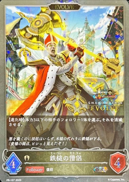 画像1: 鉄槌の僧侶[EVOLVE]PR/【ビショップ】《PR-107》 (1)
