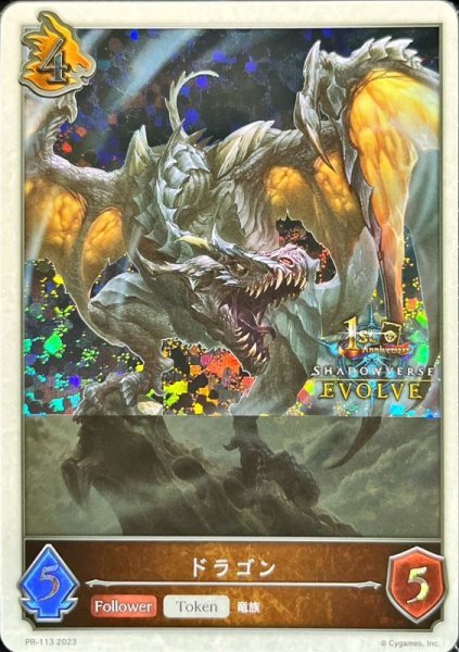 画像1: ドラゴンPR/【トークン】《PR-113》 (1)