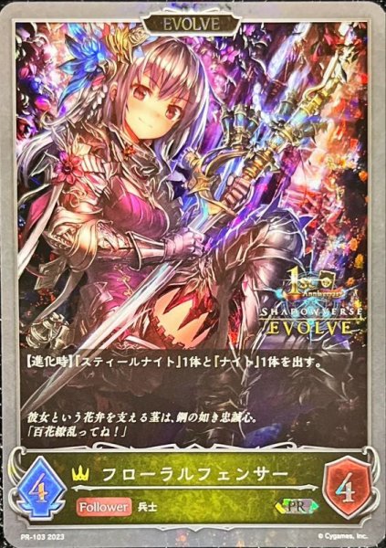 画像1: 【状態B】フローラルフェンサー[EVOLVE]PR/【ロイヤル】《PR-103》 (1)
